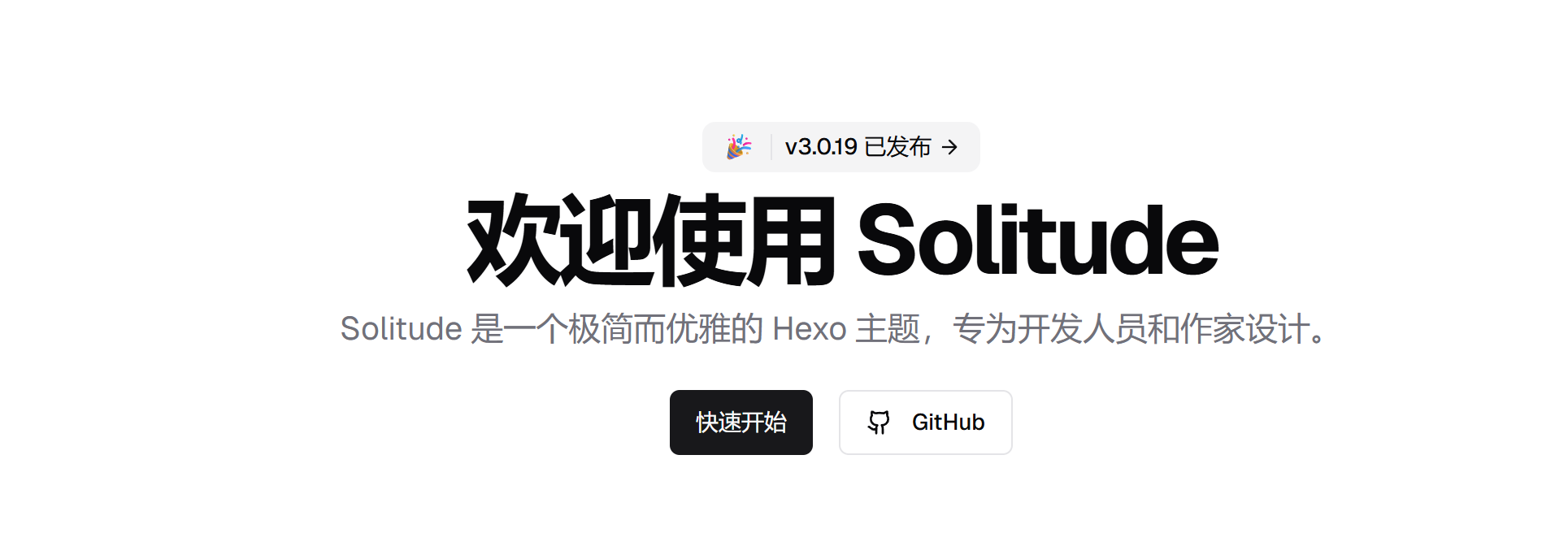 博客更换Solitude主题